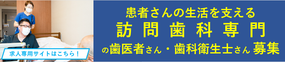 TOMOデンタル採用サイト